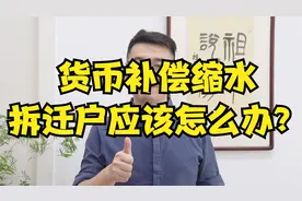 福州南二环白湖亭北园货币补偿缩水，拆迁户应该怎么办？视频封面
