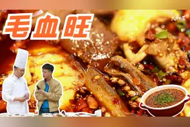 江湖菜鼻祖之一，麻辣鲜香烫，重庆“毛血旺”！
