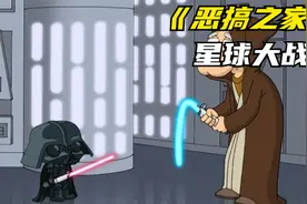 恶搞之家：星球大战视频封面