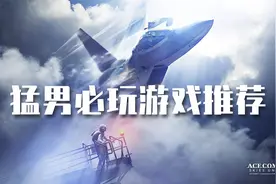 猛男必玩游戏推荐！《皇牌空战7：未知空域》Steam新史低优惠80%视频封面