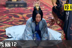 秀丽：原配成瘸腿老妇，宠妃以为赢定了，谁料原配一进宫出尽风头视频封面