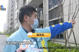 【1818黄金眼】空调外机怎么放 楼上楼下好商量视频封面