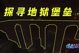 我的世界：如何快速定位地狱堡垒？社长只用一招！视频封面