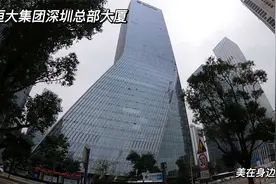 恒大集团深圳总部大厦 全国最大的房地产企业 年营业额4000多亿视频封面