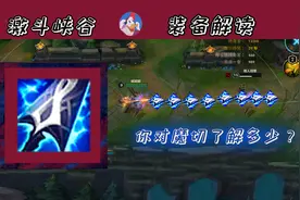 魔切全方面精细讲解，学会正确选择装备。