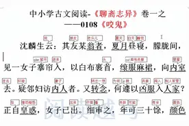 读《聊斋志异》，学文言古文：蒲松龄著名妖鬼故事之《咬鬼》视频封面