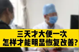 老年便秘患者，调理没效果应该怎么办？视频封面