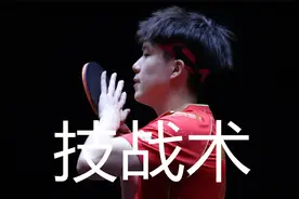王楚钦不敌张本智和，谈技战术使用为什么输球，世乒赛男团回顾视频封面