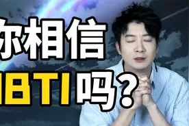 MBTI靠不靠谱？广东人选择穿红内裤视频封面