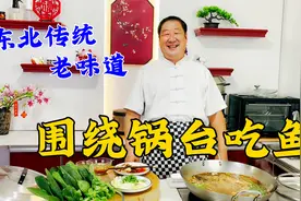 东北老式鱼锅，学会传统的酱料配方和炖鱼技巧，铁锅炖鱼就是鲜香