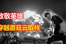 逆行者英雄：原子弹爆炸后，驾驶飞机穿越蘑菇云取样的勇士视频封面