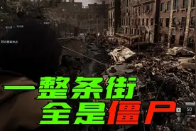 僵尸世界大战：军队开始全面清理僵尸，遍地尸潮也撑不过一轮轰炸视频封面