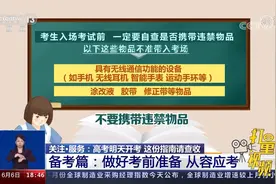 全国高考开考，最全注意事项为您整理好了，考生请查收|共同关注视频封面