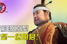 不良人第六季：李嗣源历史原型，竟是一位明君？视频封面