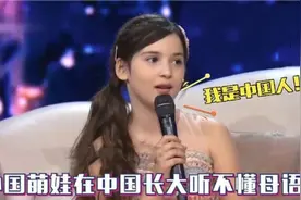 外国萌娃在中国长大趣事！回国探亲嫌太落后，不承认自己是老外视频封面
