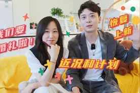 好久不见！和大家聊聊我们的近况~视频封面
