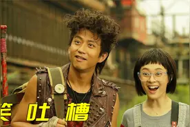 爆笑吐槽《恶棍天使》，看一次笑一次视频封面