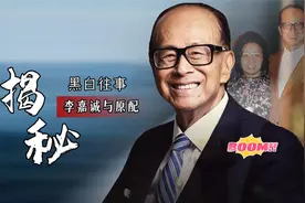 92岁李嘉诚双手跪拜纪念亡妻，李嘉诚与原配的黑白往事视频封面