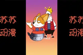 苏苏动漫：三文鱼为啥在日本那么廉价？臭豆腐真是用粪水泡的吗？视频封面