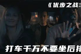 打车时千万不要坐在后排，很可能被司机的手机监视《优步之战》视频封面
