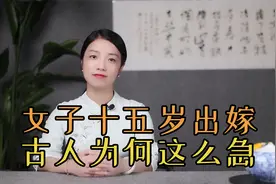 古代提倡早婚？女孩十五岁就出嫁，为何古人这么着急娶老婆