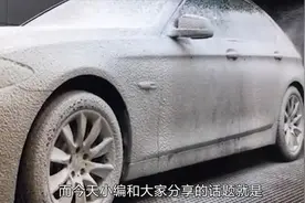 汽车精洗和普通洗车的区别，多长时间给自己爱车进行一次精洗呢？视频封面