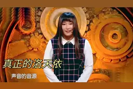 洛天依演唱的歌曲：原来她才是真正的洛天依，歌曲都来自她的声源