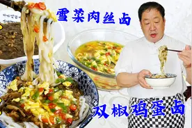 面条卤怎么做更香？手擀面怎么做更筋道？教你东北老式双花打卤面视频封面