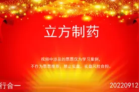 立方制药20220912视频封面