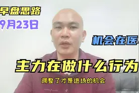 股市光头告诉你，主力为何尾盘杀跌，散户别再被庄家套路了视频封面