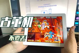 家里的古董iPad不要丢，这样改造一下，大人小孩抢着玩爱不释手视频封面