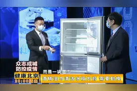 北京市疾控中心消毒专家教您“如何对冰箱消毒”视频封面