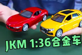 玩具开箱：买合金玩具车就应该买这样的 价格实惠量又足