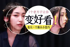 让你从头到脚变好看！7个适合懒人的变美小妙招