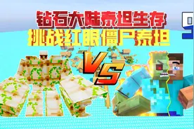 当普通的僵尸进化成红眼僵尸泰坦！我要如何击败它？视频封面
