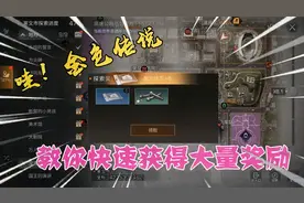 明日之后第三季：配方残页不要钱了？教你如何白嫖配方残页