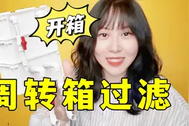 【开箱】鱼缸/龟缸周转箱过滤，介绍+安装及滤材滤棉的摆放说明！