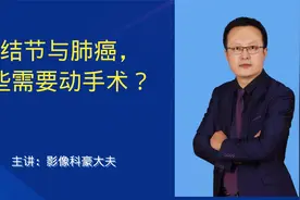肺结节靠近胸膜，要重视，医生分享2个早期肺癌视频封面
