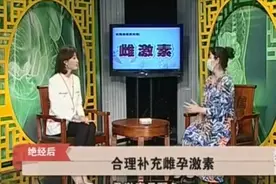 雌激素维持女性健康，保护骨质和心血管，专家建议绝经后合理补充视频封面
