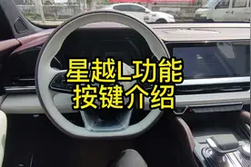 星越L功能按键介绍视频封面