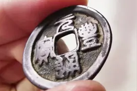 古币史上，前所未见的奇特版别“乾坤元”视频封面