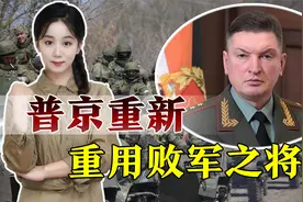 拉平上将被“解职”后又升陆军总参谋长，普京留着他有大用视频封面