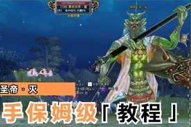 完美世界经典版神月谷黑冥圣帝灭新手教程