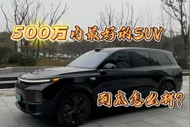 号称500万以内最好的车，牧童这是被“割韭菜”了吗？视频封面