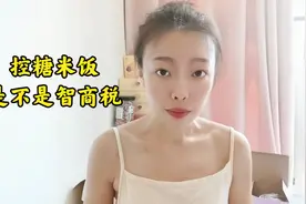 糖友吃沥米饭的确可以降低含糖量，但是长期进食未必有好处视频封面