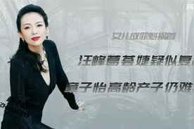 汪峰葛荟婕分开多年，小苹果仍是唯一牵挂，章子怡对此事态度成迷视频封面