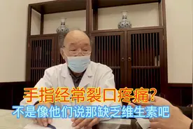 手指经常裂口疼痛？83岁老中医：用药也要注意方法！视频封面