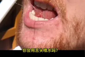 你会用舌头喷水吗？视频封面