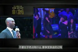 【NBA晚自习】致敬科比早间特别版：我们会更爱篮球，像你那般！