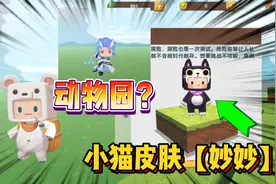 迷你世界-新皮肤“黑猫”来袭，要出动物园了？又是一只动物皮肤视频封面